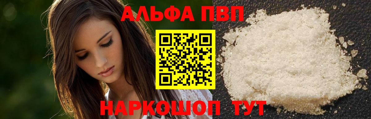 Альфа ПВП VHQ  A PVP кристаллы  APVP  Альфа ПВП крисы CK  Вход с VPN  Братск 
