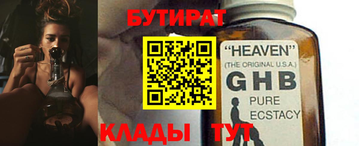 Бутират  БУТИРАТ бутик  Вход с VPN  Братск 