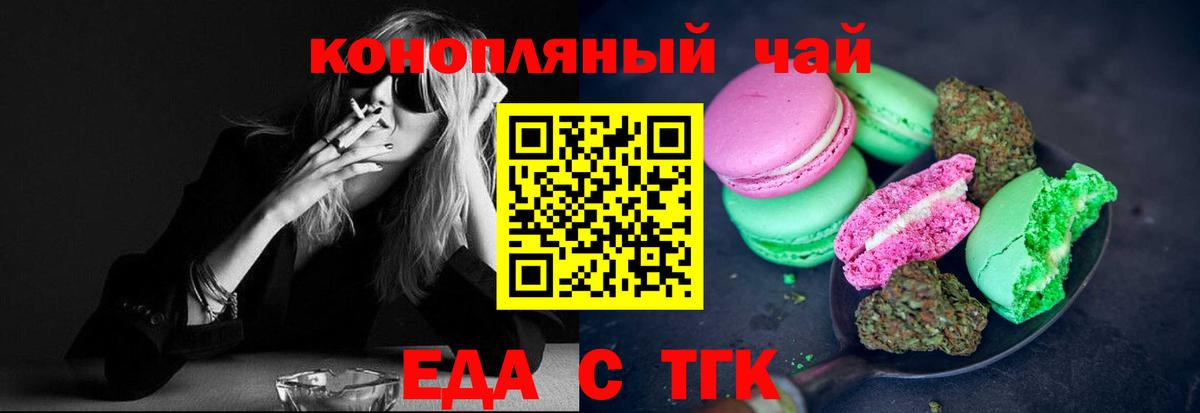 Еда ТГК марихуана Братск