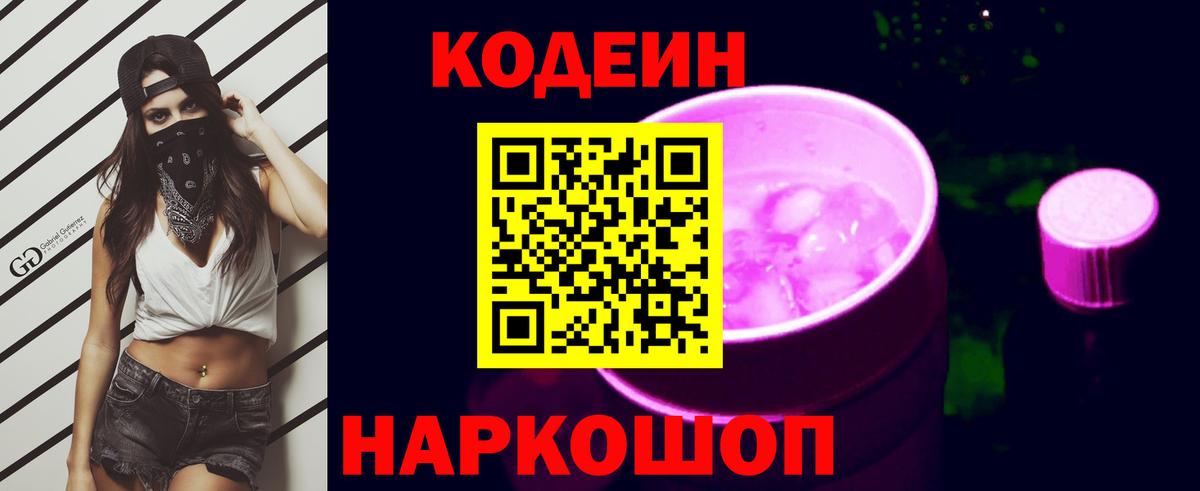 Codein напиток Lean (лин)  где продают наркотики  Братск  Вход с VPN  Codein Purple Drank 