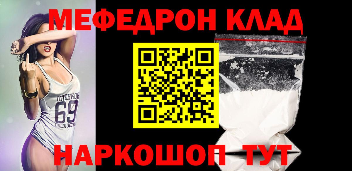 Мефедрон мука Братск