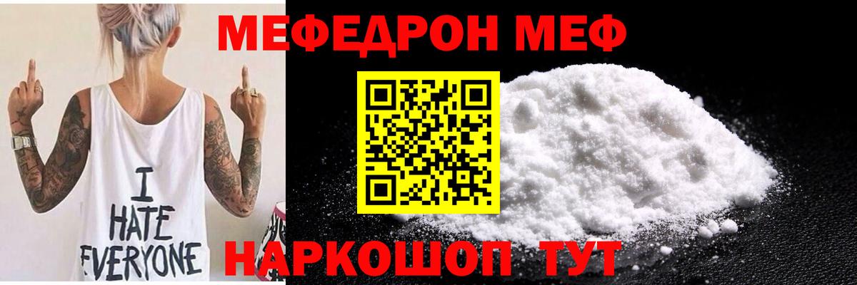 Мефедрон  Вход с VPN  МЕФ мука  Братск  Мефедрон VHQ 
