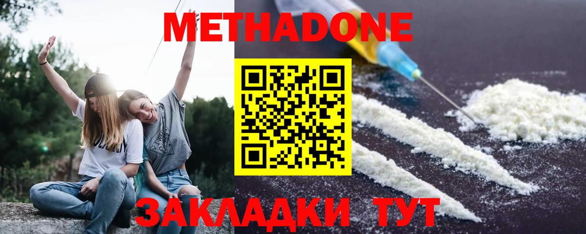 Метадон VHQ  Вход с VPN  МЕТАДОН methadone  Братск 