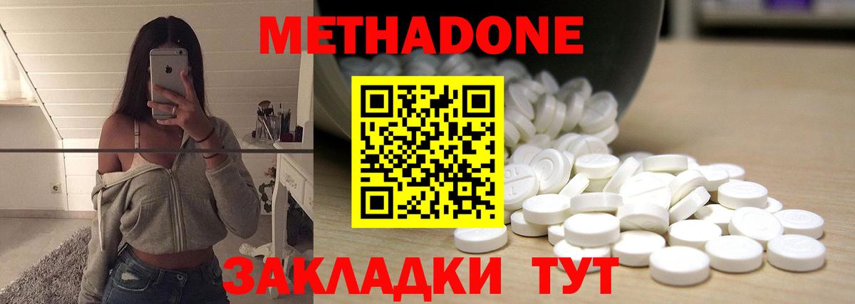 МЕТАДОН кристалл Братск