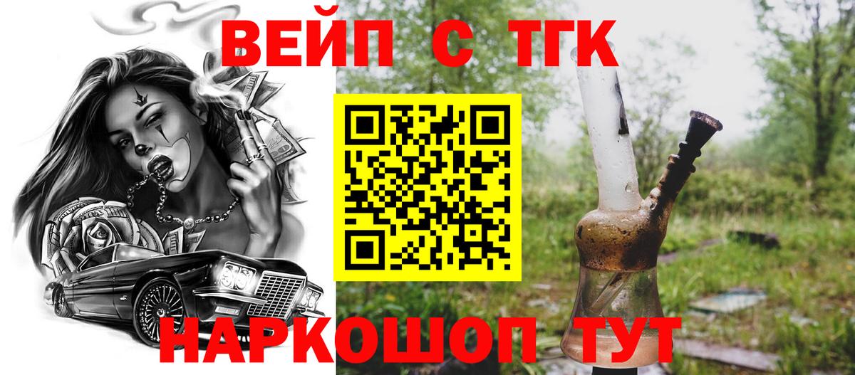 ТГК вейп Братск