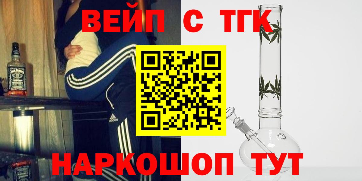 ТГК вейп с тгк  ТГК Wax  Вход с VPN  Братск 